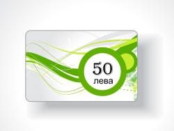 Подаръчен ваучер 50 лв.
